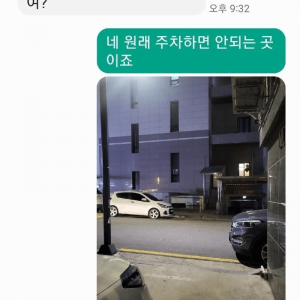 불법주차 차주의 따금한 충고