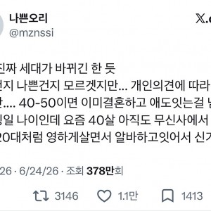 40-50대가 무신사에서 옷사입고 알바하고 있어서 신기함