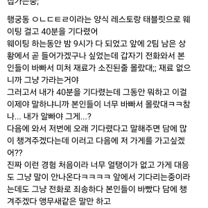 식당 웨이팅중인데 재료 소진이라고 그냥 가라고함
