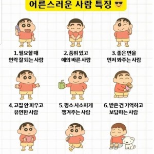 절대로 놓쳐서는 안 되는 어른스러운 사람 특징