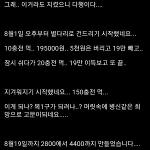 도박중독으로 3개월동안 8600만 잃은 썰