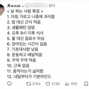 살 찌는 사람 특징이라고 함
