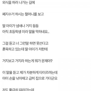 딸아이를 체벌하는 남편