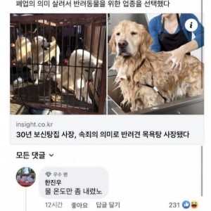 진짜 개과천선 그 자체라는 보신탕집 사장님의 속죄