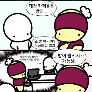 대전에만 있는 특이한 카페 문화