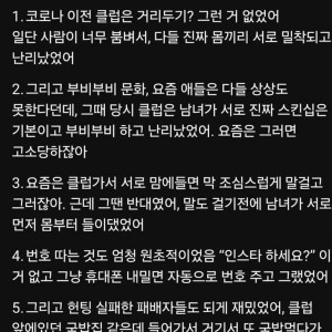 요즘 애들은 상상도 못한다는 클럽문화 