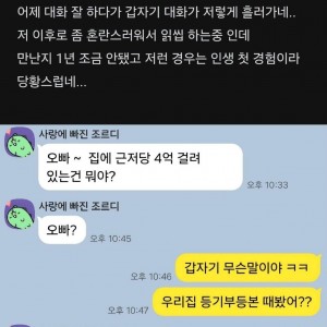 남친집 등기부등본 때본 여친 