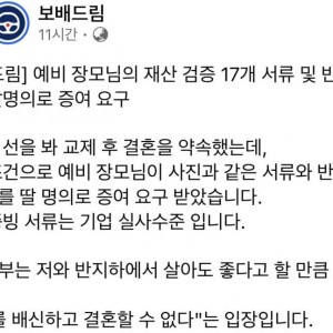 보배드림 난리난 예비 장모님 요구사항