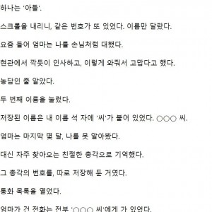 엄마 장례 치르고 유품 정리하다 엄마 폰을 켰더니