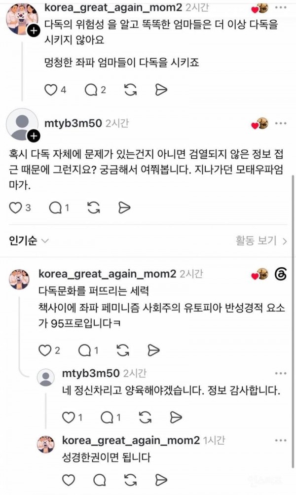 똑똑한 엄마들은 애한테 독서 안시켜요 | 인스티즈