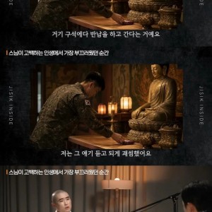 스님이 인생에서 가장 부끄러웠던 순간
