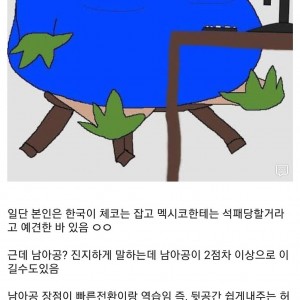 남아공전 대참사를 예언한 사람