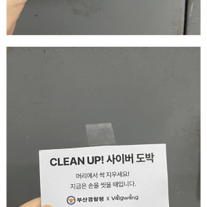학원 화장실에 붙은 불법도박 광고물의 정체