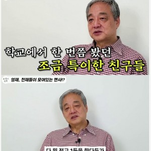 멘사코리아 회장이 말하는 고지능자 특징