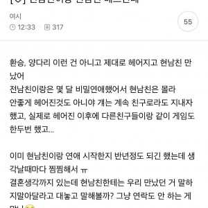 전남친이랑 현남친 베프인데