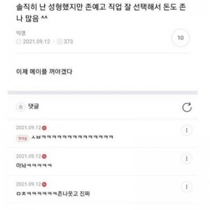 솔직히 난 성형했지만 존예고 직업 잘 선택해서 돈도 정말 많음^^ | 인스티즈