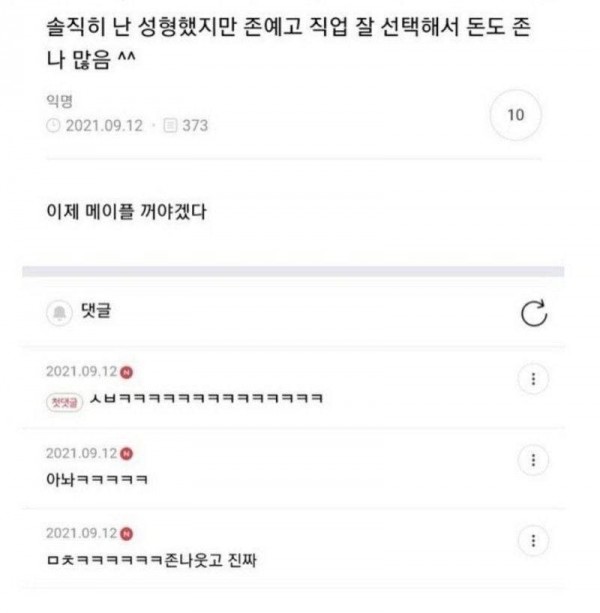 솔직히 난 성형했지만 존예고 직업 잘 선택해서 돈도 정말 많음^^ | 인스티즈