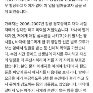 학폭 가해자에게 청접장 받음