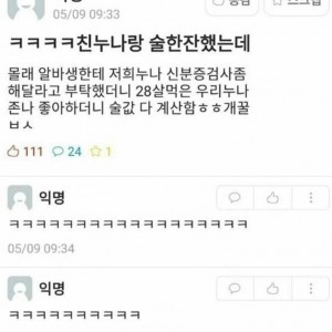 친누나랑 술한잔 했는데...