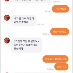 당근 매너온도 0도 빌런의 대화 수준 