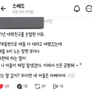 아들의 외모를 칭찬한 17년 친구와 손절한 이유