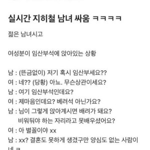 실시간 지하철 남녀 싸움
