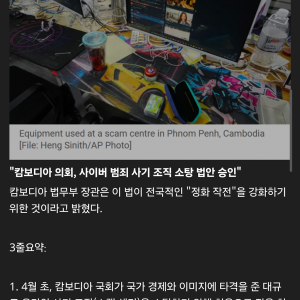 한 때 국가적 이슈였던 캄보디아 스캠 센터 근황