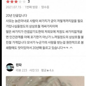 싸가지가 ㅈㄴ게 없지만 20년 단골인 이유 