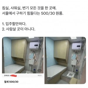 서울 올인원 500/30 원룸