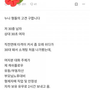 30대 소개팅은 원래 이런가요