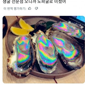 IMG_3418.jpeg 굴 전문점의 생굴이 굉장하다