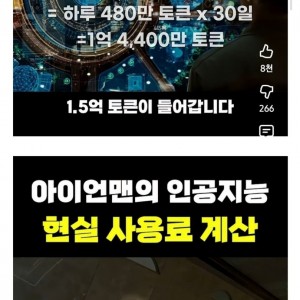 아이언맨 인공지능 현실 사용료 계산