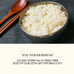 "공깃밥 1500원 운동 동참해주세요"