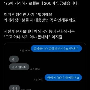 중고거래 전형적인 사기수법 