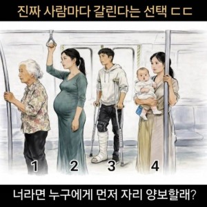 진짜 사람마다 선택지 갈린다는 자리 양보