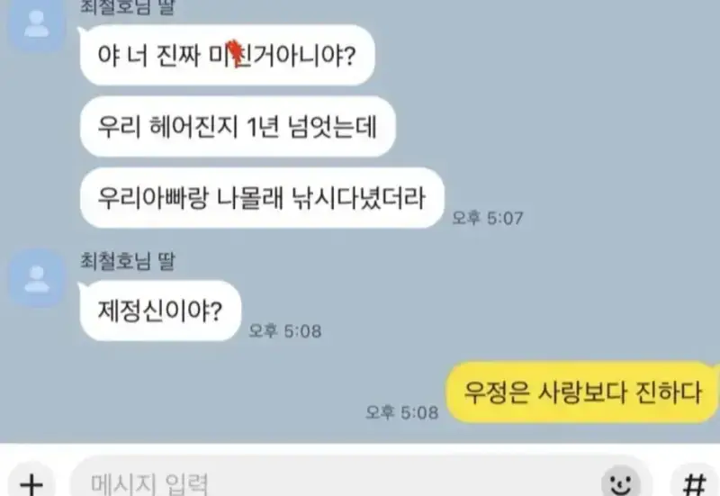 헤어진 전여친에게 온 카톡