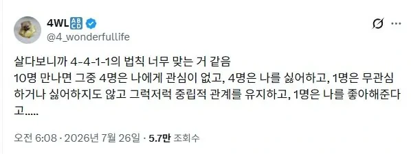 4-4-1-1의 법칙