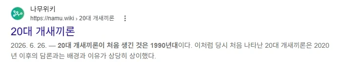 20대 비하 용어는 늘 있었지만 유일한 차이점