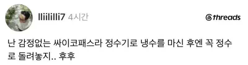 난 감정없는 싸이코패스라