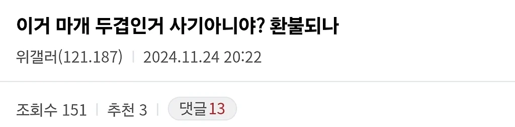 위고비 대참사