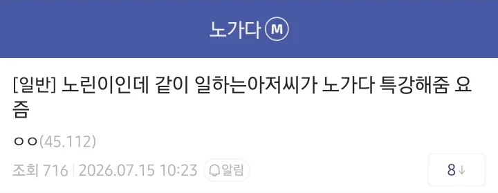 노가다판에서 만난 아저씨가 해준 현실적인 조언