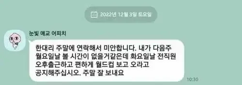 주말에 연락하는 직장 상사