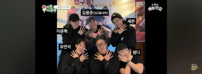 다 같은 동갑이라는데 삼촌이 한명 낀것 같다