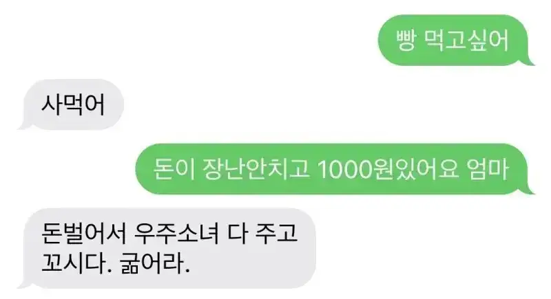 빵먹고싶은데 돈이 딱 천원있어요 엄마