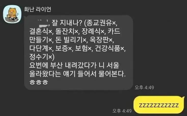 안부 카톡 멘트