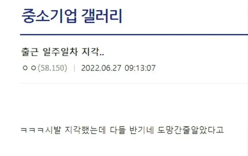 출근한지 일주일만에 지각