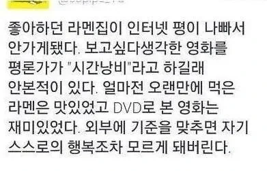 남의 평가에 너무 의존하면 안 되는 이유 