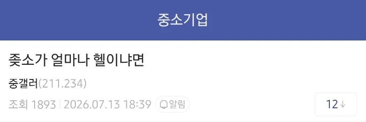 ㅈ소기업이 진짜 심연인 이유