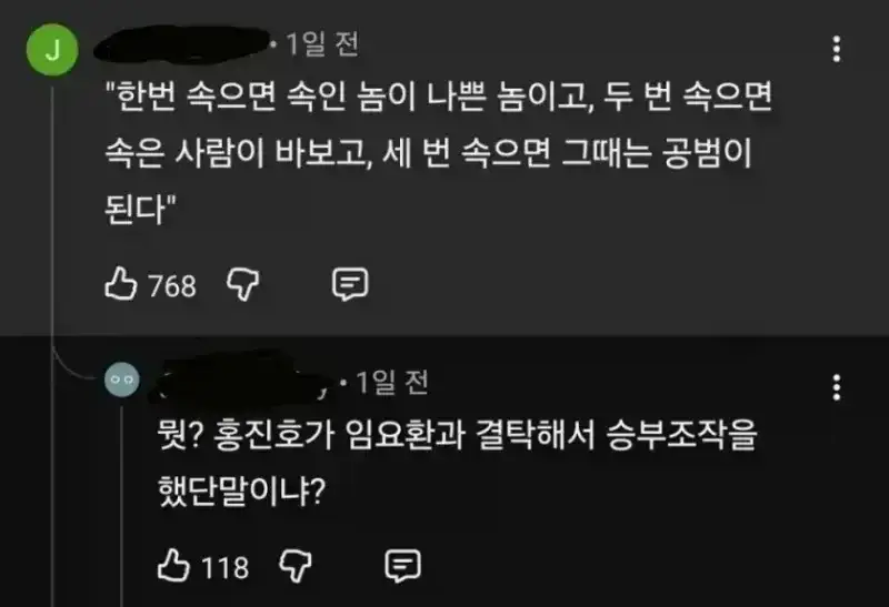 1번 속으면 피해자, 2번 속으면 바보, 3번 속으면 공범