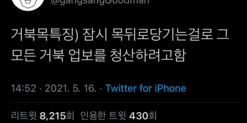 거북목인 사람들 특징